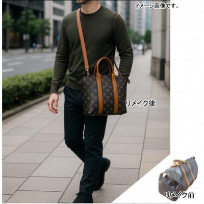 ふるさと納税 東村山市 お客様お送りのバッグ等リメイクサービスの提供　バッグ名「メープル30」 |  | 02