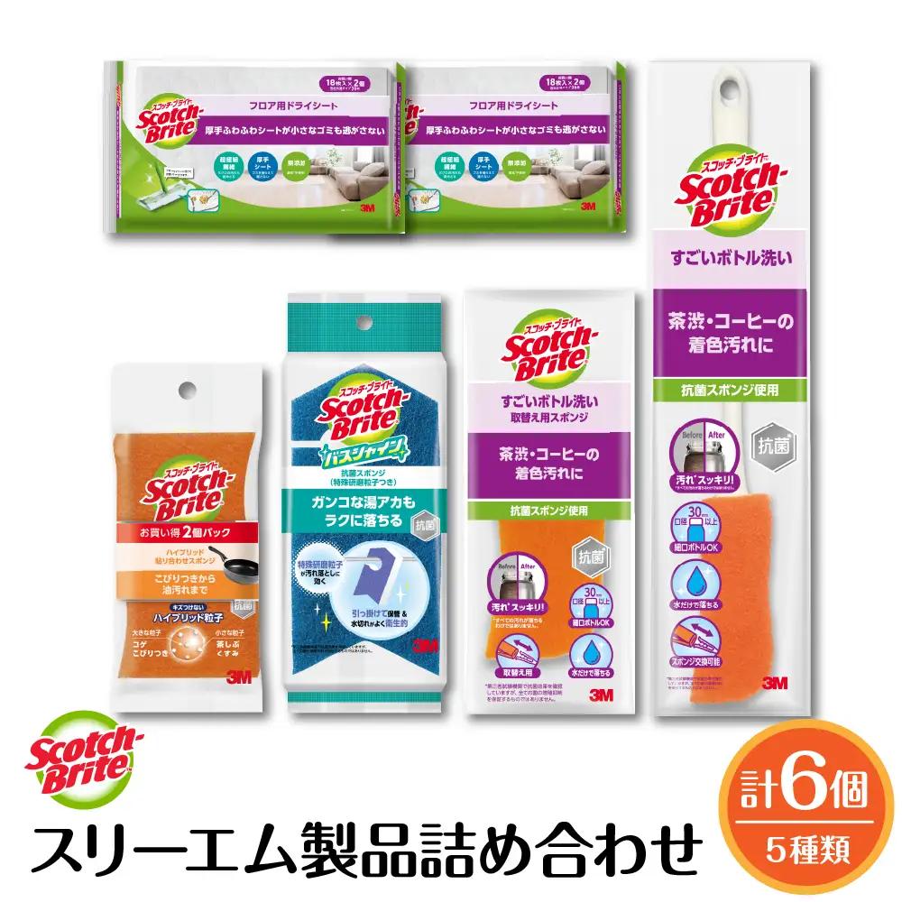 スコッチブライト スリーエム製品 詰め合わせ(5種、計6個) 