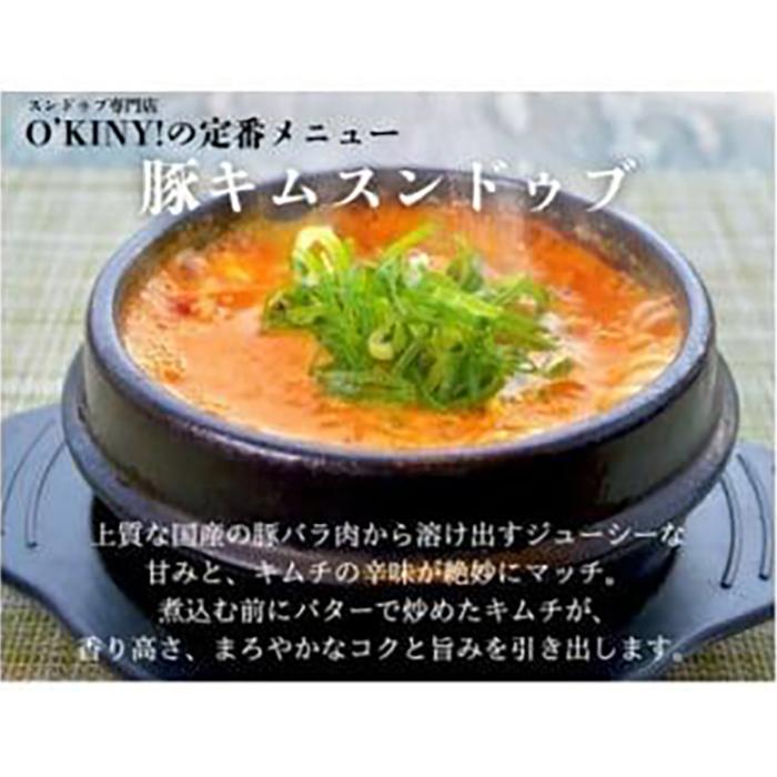 【ふるさと納税】＜O’KINY!＞冷凍スンドゥブ(自家製純豆腐入り)2食セット〈豚キム・海の幸〉 | 西宮 韓国料理専門店 自家製豆腐入り 本格スープ 冷凍惣菜 人気 おすすめ スンドゥブ チゲ 豆腐鍋 キムチ鍋 海鮮鍋 お取り寄せ 通販 送料無料 ふるさと納税