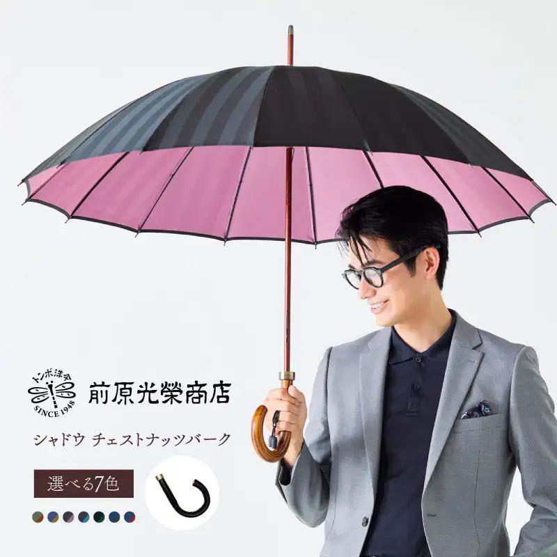 【トンボ洋傘前原光榮商店】メンズ「シャドウ」手元：チェストナッツバーク（名入れ可）_0042-081-T07