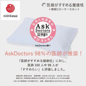 【nisikawa/西川】New[医師がすすめる健康枕]もっと肩楽寝&ピローケース付き 低め／ブルー(まくら 枕 睡眠 エアー 西川 Air ピロー 枕 まくら 調整 高さ 寝具 マクラ 睡眠 快眠 