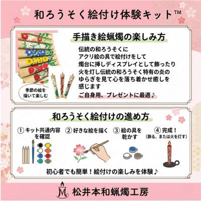 ふるさと納税 岡崎市 国内産ハゼの実蝋を100%使用〈伝統工芸品　和ろうそく〉絵付け体験キットTM小(丸型) 全工程手作り |  | 01