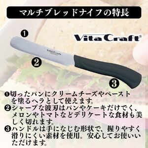 ビタクラフト マルチペティナイフ ブラック & マルチブレッドナイフ ブラック 2本セット／キッチンツール　調理器具　キッチン用品　アウトドア　日本製　刃物　包丁　ナイフ