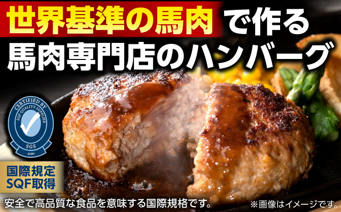 馬肉ハンバーグ 150g×10個 計1.5kg 冷凍 惣菜 おかず【山都町（阿蘇牧場）】[YDF017] 