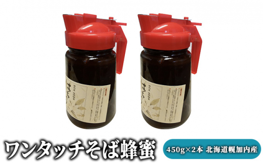[№5795-0156]ワンタッチそば蜂蜜450g×2本 北海道幌加内産