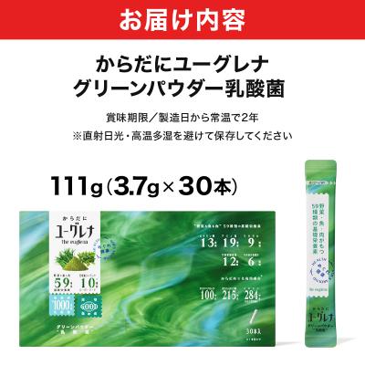 ふるさと納税 石垣市 からだにユーグレナ グリーンパウダー乳酸菌 |  | 03