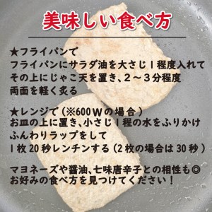 【 じゃこ天 】 じゃこ天 40枚 山田商店
