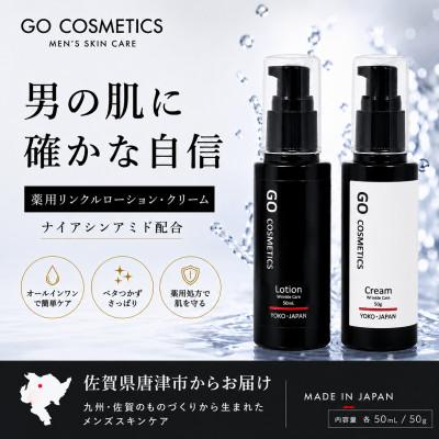 ふるさと納税 唐津市 GO COSMETICS 九州・佐賀県産 メンズ  オールインワンローション・オールインワンクリーム