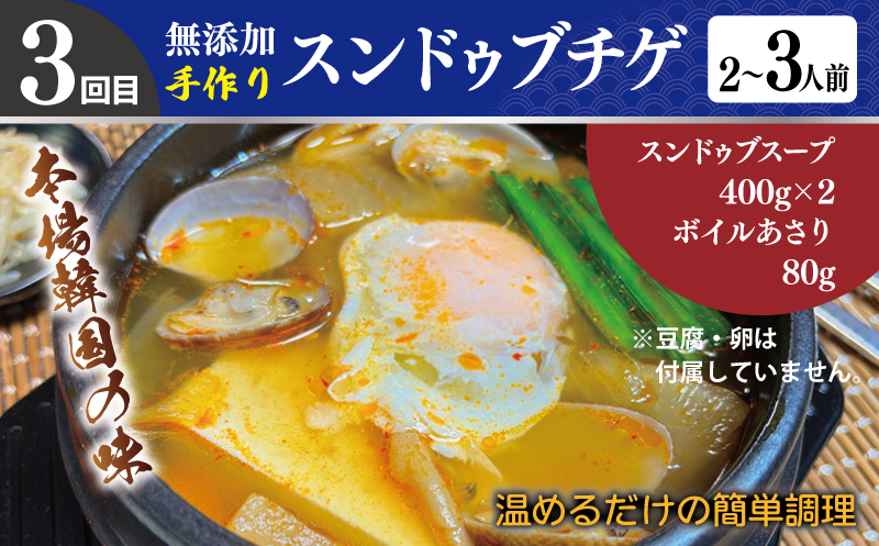 店主セレクト 食べ比べ 定期便 全4回（ハンバーグ／しらす／スンドゥブチゲ／サムギョプサル）【毎月配送コース】 G1243_イメージ4