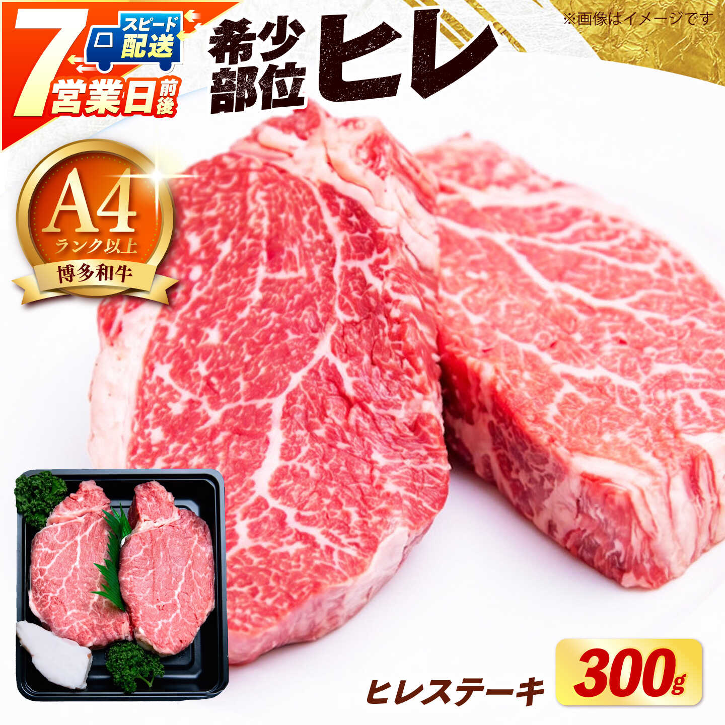 【ふるさと納税】博多和牛 ヒレ ステーキ 150g×2枚（300g）選べるお届け回数 《築上町》【肉のくまもと屋】[ABEZ034] 定期便 ヒレ 肉 和牛 #BBQ 超希少部位 フィレ ヘレ 黒毛和牛 高級 ギフト プレゼント 贈答 牛 牛肉 福岡 九州 お取り寄せ