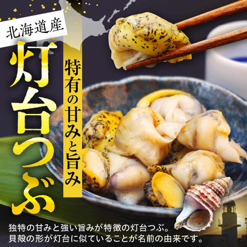 浜茹でつぶ貝 250g【er001-116-b】