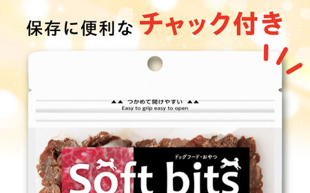【全6回定期便】Softbits ドッグフード 馬（40g×6P）/ ドッグフード 犬 いぬ ドッグ おやつ ペットフード / 大村市 / サポート[ACAM038]