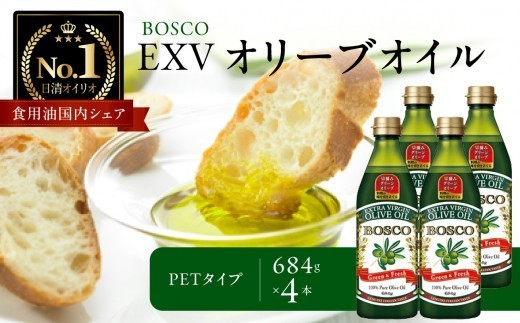 ＢＯＳＣＯ ＥＸＶオリーブオイル　６８４gＰＥＴ（4本）