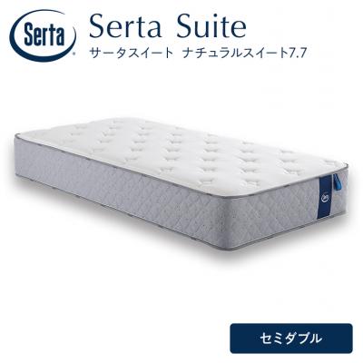 ふるさと納税 安芸高田市 ドリームベッド サータ ナチュラルスイート 7.7 セミダブル[No5895-0711]