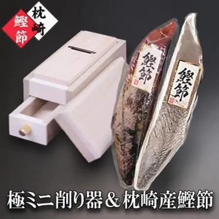 枕崎産かつおぶし(本枯節1本・新さつま節1本)＆ミニ削り器  A5-18_鰹節 鹿児島県 枕崎市 かつお だし 出汁 人気 鰹 カツオ 国産 削りたて 花かつお 生節_【配送不可地域：離島】【1457797】