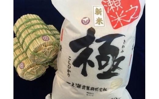 
奉納米 コシヒカリ 極 10kg 精米 ／ 一之瀬農業 上質 お米 極み 度会町 伊勢志摩
