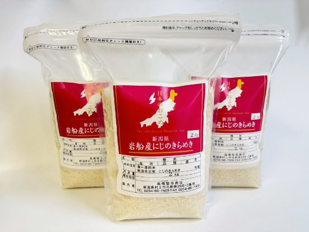 
                  【新米受付・令和8年産米】新潟県村上市岩船産 にじのきらめき15kg（5kg×3袋）1099009N
                