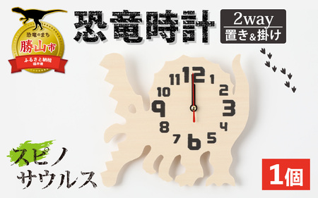 木製恐竜時計 スピノサウルス 置き掛け [A-055013_08]