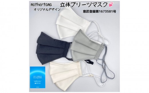 
                  【Ｍサイズ】mothertamaハンドメイド 立体プリーツマスク2枚《洗える 抗菌・抗ウイルスマスク》
                