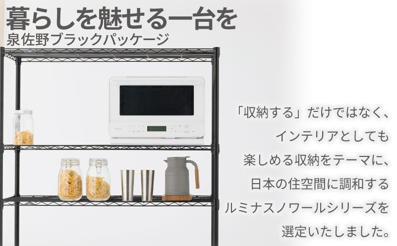 泉佐野 × Luminous Selection ブラックラック シート付 幅111cm 5段【スチールラック 棚 収納ラック ラック オープンラック 収納 すき間 隙間収納 おしゃれ キッチン リビ