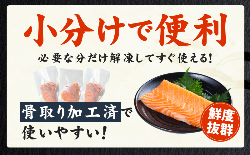 アトランティックサーモン 6kg【小分け ポーション 柵切り 刺身 魚介 海鮮 さーもん 生食 訳あり サイズ不揃い】 G3804