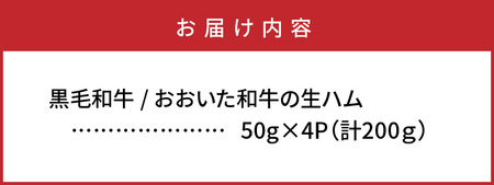 1220R_おおいた和牛の贅沢生ハム200g