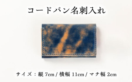 コードバン名刺入れ＜完全受注生産＞