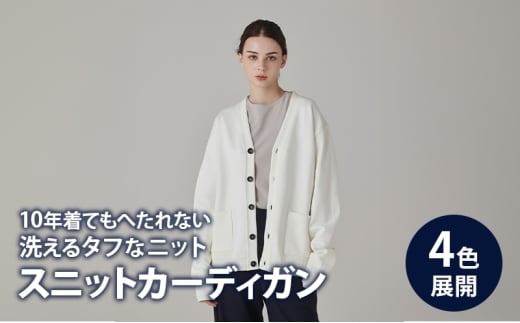 カーディガン アンユースレス スニットカーディガン 服 洋服 ファッション 耐久性 上品 コーマ糸 無撚糸コットン 洗濯可能 墨田区 東京都 オフ/L [№5619-6150]2397