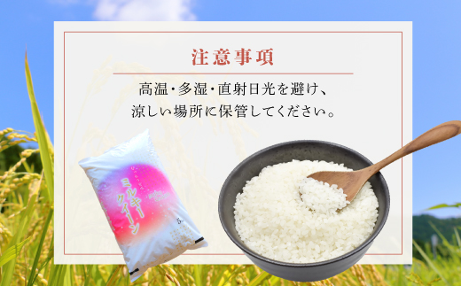 滋賀県愛荘町産 ミルキークイーン 5Kg 令和7年産 新米 2025年 AC02