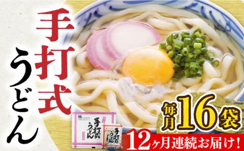 【全12回定期便】手打式うどん（16食入り)《豊前市》【富士菊】うどん 手打ち [VAI063]