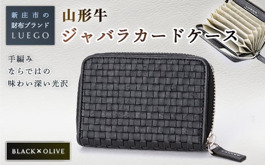 LUEGO 山形牛革 ジャバラカードケース ブラック×オリーブ 入学祝い 卒業祝い 就職祝い 退職祝い 贈り物 贈答 ギフト 人気 誕生日 プレゼント 母の日 父の日 山形県 新庄市 F3S-1387