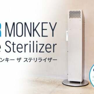 除菌 空気清浄機 AIR MONKEY The Sterilizer  (エアーモンキー ザ ステリライザー)  日本製 空気清浄機 除菌 空気清浄機 フィルターレス 空気清浄機 フィルターレス 除菌 日本製 除菌 空気清浄機 フィルターレス 空気清浄機 空気清浄機 空気清浄機 フィルターレス 空気清浄機