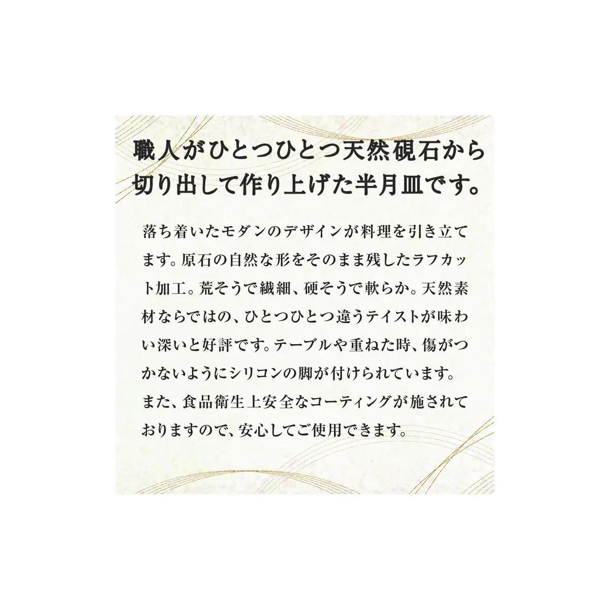 雄勝石 石皿 半月 ラフカット 2枚組 天然石 皿 食器 硯石 石 伝統工芸品 黒