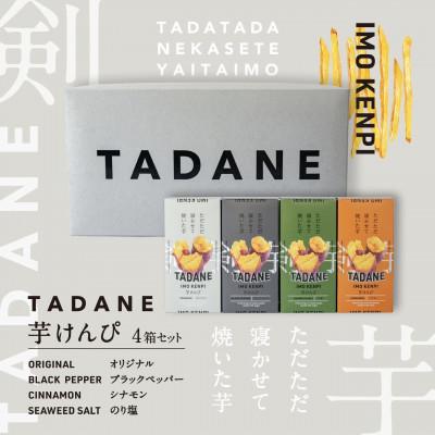 ふるさと納税 香取市 ただただ寝かせて焼いた芋　芋けんぴ