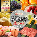 【ふるさと納税】【12回定期便】選りすぐり！人気セレクトAコース（ イチゴ 野菜 果物 トマト ジュレ ハム ジュース 長崎和牛 ぶどう ジェラート プリン 米 みかん ）/ いちご とまと 牛肉 ブドウ コメ ミカン 蜜柑 定期便 / 大村市 / おおむら夢ファームシュシュ [ACAA122]