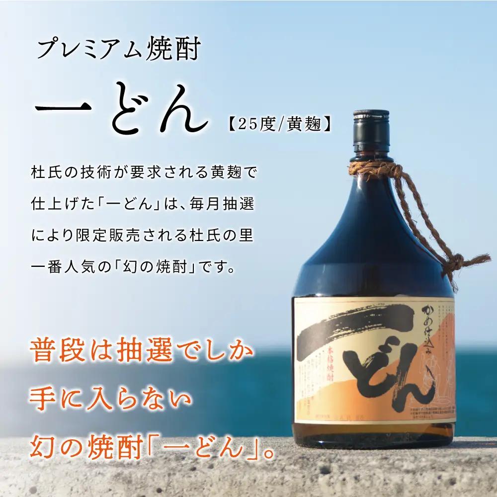 【プレミアム焼酎】一どん1.8L＆黒瀬杜氏1.8L 2本セット 白麹 黄麹 飲み比べ 芋焼酎 お湯割り 水割り ロック ハイボール 鹿児島県 南さつま市