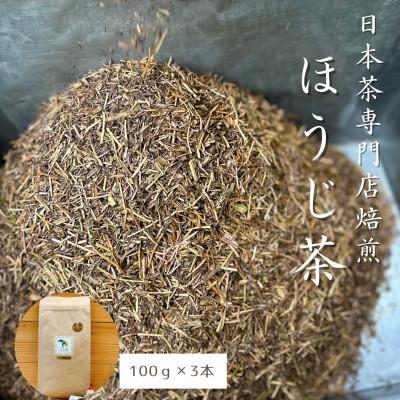 ふるさと納税 大田区 さつき濃神谷園　焙煎ほうじ茶