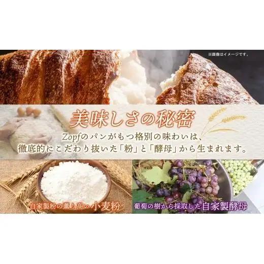 Zopf(ツオップ) ライ麦 パンセット パン 自家製酵母 酵母 全粒粉 こだわり ハードパン ライ麦 本格パン 菓子パン 食パン バゲット クロワッサン デニッシュ あんぱん 焼きたて 朝食 ランチ