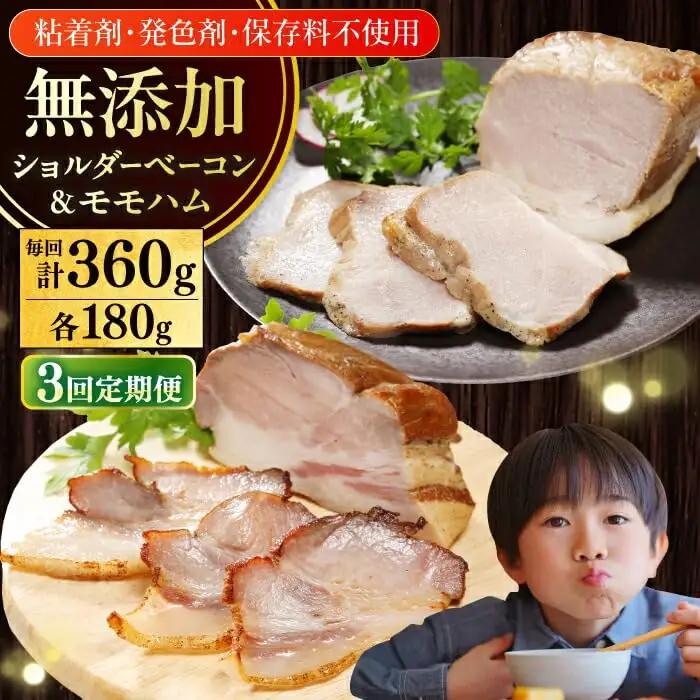 【全3回定期便】ハム ベーコン 2種 セット 各180g ハム ベーコン 詰め合わせ [AXBA063]
