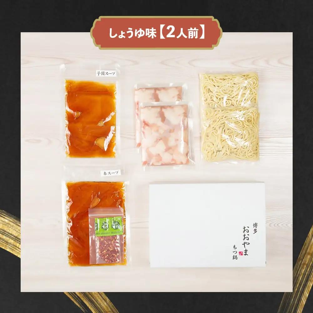 DK-008_博多もつ鍋おおやま　もつ鍋しょうゆ味　2人前（もつ増量）