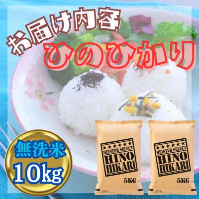 ふるさと納税 江北町 令和6年産【無洗米】ひのひかり10kg(5kg×2袋)(江北町) |  | 02
