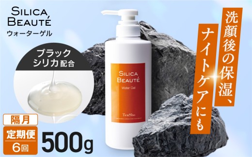【定期便6回・隔月】シリカボーテ　ウォーターゲル500g | マッサージ パック 美容 北海道 札幌市