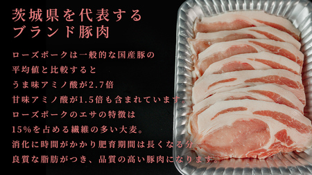 【 ローズポーク 】 豚ロース焼肉用 800g (茨城県共通返礼品) 肉 お肉 豚肉 国産豚 国産 銘柄豚 ブランド豚 豚ロース 焼肉 BBQ 冷凍肉
