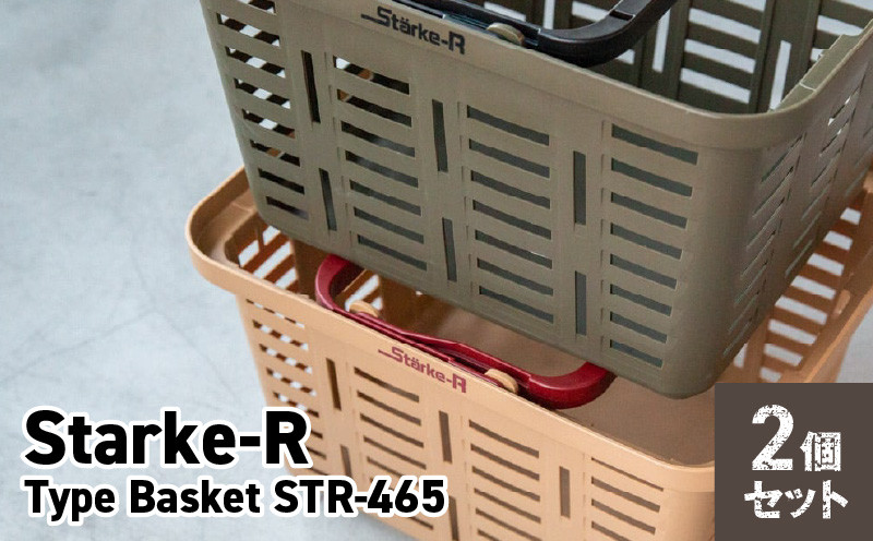 
Starke-R Type Basket STR-465 2個セット 日本製 高耐久 バスケット 2個 セット サンドベージュ オリーブドラブ Starke-R Type Basket STR-465 かご 椅子 踏み台 キャンプ ピクニック 収納 BBQ アウトドア 雑貨 日用品 リングスター 奈良県 生駒市 お取り寄せ 送料無料
