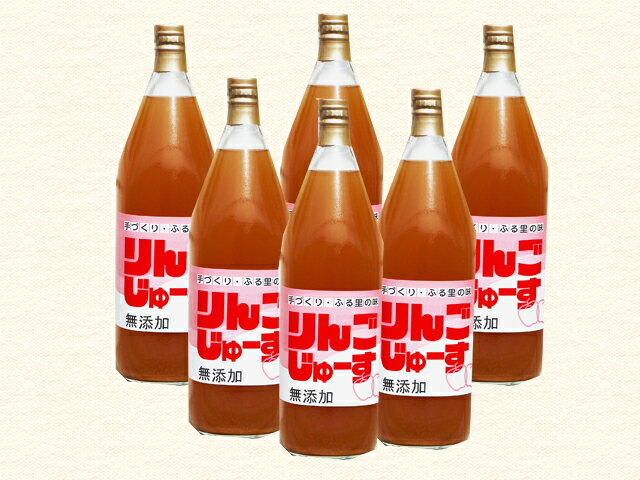 【ふるさと納税】7-T03 手づくりふる里の味 無添加 りんごジュース 1000ml 6本