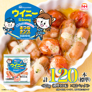 皮なしウイニー 日本ハム ソーセージ 工場直送 皮なしウイニー【10本入×12袋 計120本】【定期便3ヶ月】