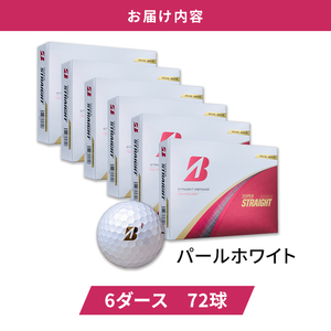 ゴルフ 25SUPER STRAIGHT 6ダース セット ゴルフボール ボール ブリヂストン【パールホワイト 6ダース】