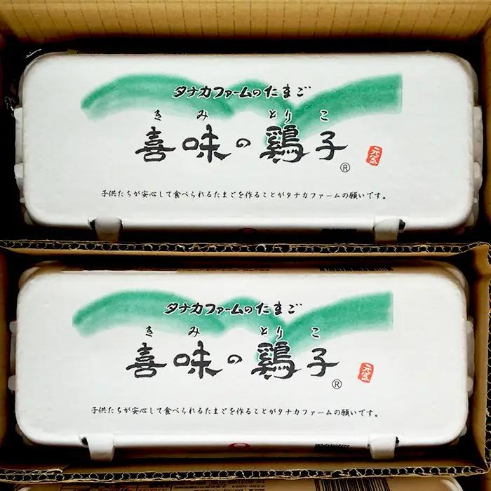 タナカファームの卵　喜味の鶏子 No.193