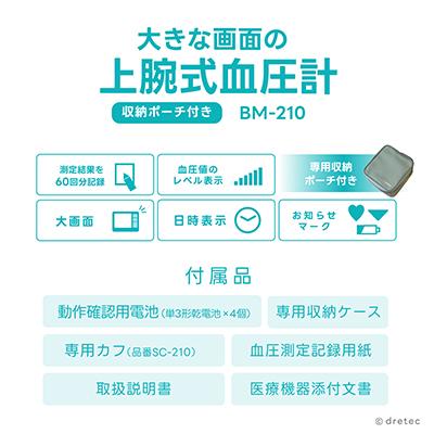 ふるさと納税 川口市 ドリテック 上腕式血圧計 ホワイト BM-210WT |  | 03