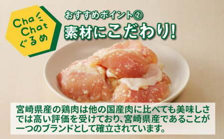 ChaChatぐるめ 若鶏肩肉の塩麹炒め130ｇ×9パック K16_0098
